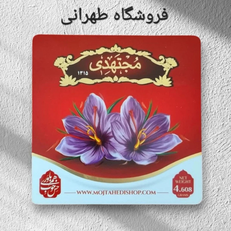 زعفران پاکتی مجتهدی 20 بسته 1 مثقالی